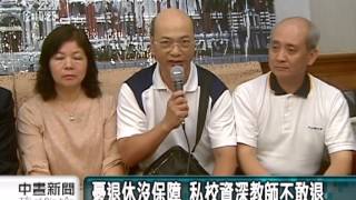 20130520公視中晝新聞－私校退休金改革 全教會籲勿跳票