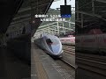 500系新幹線 v9編成の減速音 shinkansen