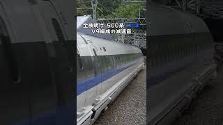 500系新幹線 V9編成の減速音 #shinkansen