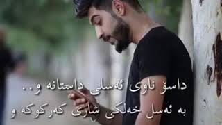 داسۆ بەسەرهاتێکی کاریگەر😭