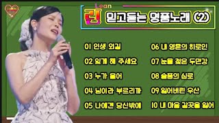 💖🍀린 | 믿고듣는 명품노래(2)