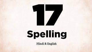 17 Spelling | 17 Ki Spelling