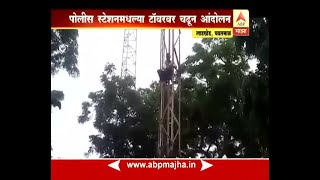 यवतमाळ | मारहाण करणाऱ्या पोलिसाविरोधात 'शोले स्टाईल' आंदोलन