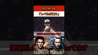 RIZIN.48 萩原京平vs高木凌　試合決定