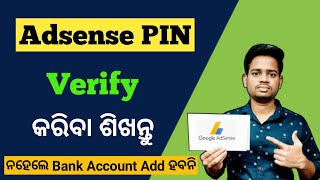How To Verify Adsense Pin In Odia | Adsense Pin Verification | Adsense Pin Verify Kemiti Kariba