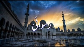 Ruswai | ajmal raza qadri | islamic status | whatsapp status | best urdu lines