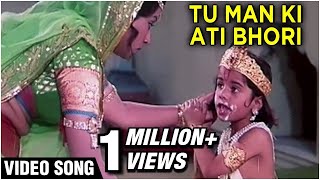 Tu Man Ki Ati Bhori Video Song | Gopaal Krishna | Rita Bhaduri, Nandita Thakur & Shahu Modak