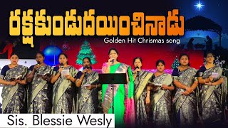 Rakshakundudayinchinaadu || Christmas Song || Mrs Blessie Wesly \u0026 Christ Worship Centre Choir