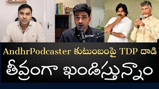 AndhraPodcaster Vijay Kesari కుటుంబంపై TDP అమానుషదాడి- మానవత్వం ఉన్న ప్రతిఒక్కరూ ఖండించాలి