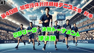 【テニス】札幌に26時間だけ帰省して1部昇格を賭けてダブルスしてきました【第49回 加盟団体対抗親睦テニス大会 秋季】【2部】【決勝トーナメント 準決勝】#1