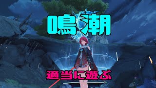 【鳴潮】みんなツバキ情報で盛り上がってますが