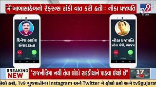 અનામત માથાનો દુખાવો બની ગઈ છે... : ભાજપના નેતા નૌકા પ્રજાપતિ | BJP | Nauka Prajapati | Banaskantha