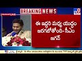 పేదలు పెత్తందారుల మధ్య జరుగుతున్న యుద్ధం cm jagan tv9