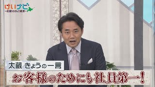 社員が１番で売り上げ５倍　ニッチトップ！ヤブシタの経営術④　６月２５日放送