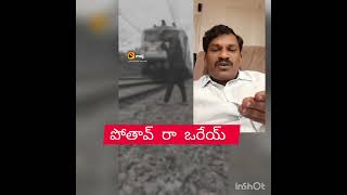 పోతావ్ రా ఒరేయ్ #ytshorts #trolling #cbscreations #moj #trending