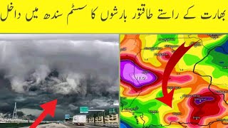 Sindh weather update today | weather update today | Hyderabad weather update |