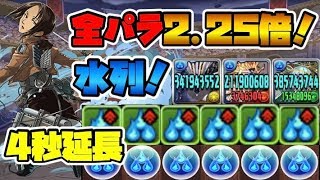 水属性強化の女がヤバい【スー☆パズドラ】