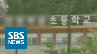 '발음이 잘 안 된다' 아이 입학 거부한 사립초등학교 / SBS