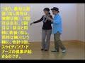 ダンス中級（第6回／全10回）もっとルンバが踊れたら…　社交ダンス