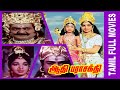 Aathi Parasakthi | 1971 | Gemini ganesan, Jeyalalitha | Tamil Super Hit Devotional Movie