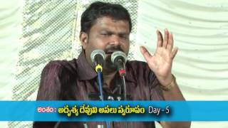 అదృశ్య దేవుని అసలు స్వరూపం Day-5