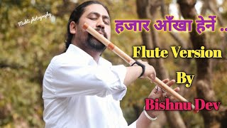 Hajar Aakha Herne Meri Mayalulai Flute Version by Bishnu Dev | हजार आँखा हेर्ने मेरी मायालुलाई