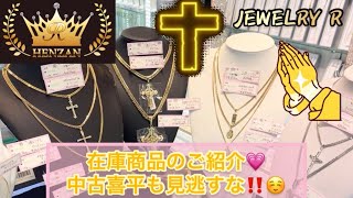 在庫商品＆中古品のご紹介☺️❤️