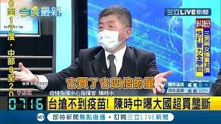 台灣搶不到疫苗都是\