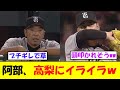 阿部監督、高梨にイライラｗｗｗｗｗ