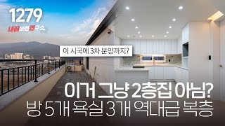 초등학교 30초! 타운하우스급 복층(방5개/욕실3개/루프탑/가전풀옵션) 대식구도 문제없어요! [경기광주타운하우스][경기도광주복층빌라]