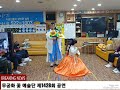 모규순 무궁화 꽃 예술단 제1428회 공연