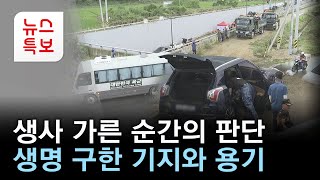 생사 가른 순간의 판단...생명 구한 기지와 용기//HCN충북방송