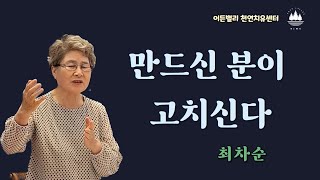 24.7.22  여름 특별세미나2 - 치료의 원리 - 최차순