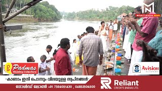 മൂവാറ്റുപുഴയിലെ വിവിധ ക്ഷേത്രങ്ങളിലായൊരുക്കിയ ബലിതറകളില്‍ പിതൃപുണ്യം തേടി ആയിരങ്ങള്‍...