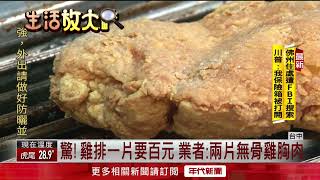 吃驚！ 逢甲夜市雞排1片「飆破百元」 民眾嘆：再漲就不吃