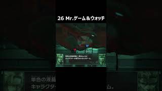 【無線通信】Mr.ゲーム＆ウォッチ【スマブラSP】