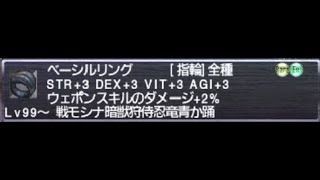 FF11 シェオル ジェール「Raskovniche」討伐　ベーシルリング解放