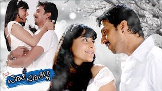 Just Maath Maathalli Full Kannada Movie HD | Sudeep, Ramya, Raghu Dixit