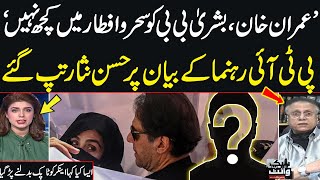 Imran, Bushra not being provided food for Sehri, Iftar: Barrister Saif | Hassan Nisar Bashes PTI