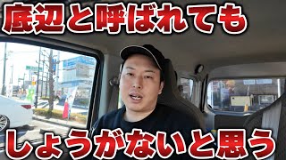 Uber配達員は、底辺？底辺じゃない？？