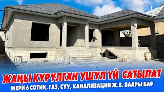 Ѳзгѳчѳ проектте КУРУЛГАН укмуш ҮЙ сатылат ~ Жайгашкан ЖЕРИ да ѳтѳ СОНУН ~ Центральная коммуникация