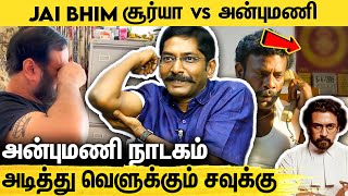 அக்னிச்சட்டி காலண்டர் வலிக்குதா ? சவுக்கு ஆவேசம் : Savukku Shankar on Jai Bhim | Anbumani vs Surya