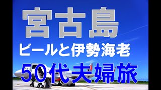 宮古島旅行 5泊6日　その3