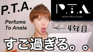 【P.T.A.】Perfumeファンクラブ継続特典が届いたので紹介します！！！