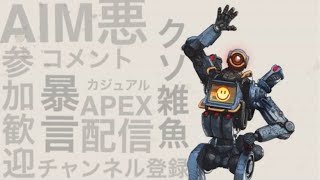 【APEX】《参加歓迎》