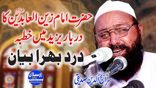 Hazrat Imam Zain ul Abideen ka Khutba | Dard Bara Bayan | Allama Siraj Ud Din Siddiqui