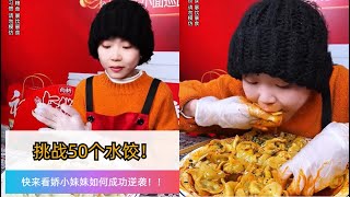 嬌小廣東妹妹誓奪🥟2888元大獎！胖妹這回錢包要出血？妹妹能成為第二位获奖女生嗎？🔥！🎉#大胃王 #美食挑戰 #吃貨 #吃播 #吃秀 #大胃王挑戰 #大胃王比賽 #重庆小面 #重庆美食 #小吃 #吃货