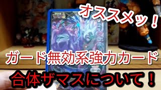 SDBH 僕がオススメする強カード紹介 その1 SH3弾SEC 合体ザマス スーパードラゴンボールヒーローズ