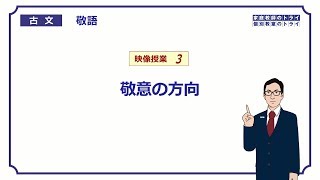 【古文】　敬語３　敬意の方向　（１５分）