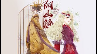 [Vietsub] Dương Sơn Tuyệt 2.0 - Vương Đại Nương x Nhan Tố susu || 阳山绝 2.0 - 王大娘 x 颜素susu